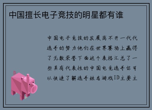 中国擅长电子竞技的明星都有谁