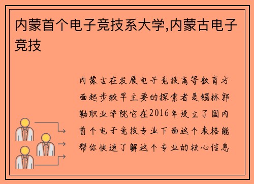 内蒙首个电子竞技系大学,内蒙古电子竞技